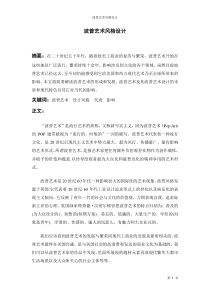 设计史--波普艺术