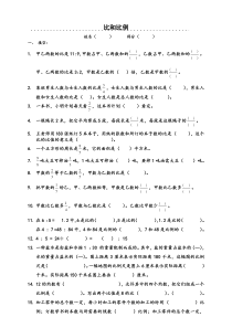 小学六年级数学比和比例综合练习题