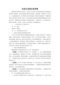 信息化系统应急预案