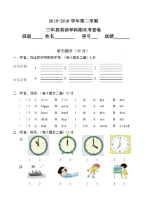 2016年闽教版三年级英语下册期末试卷