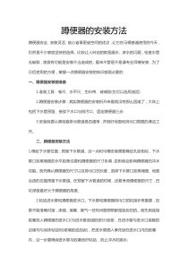蹲便器的安装方法