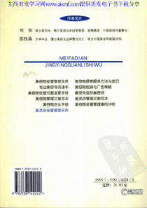05-美发店经营管理实务怎么全方位搞好让你美发店做大书籍