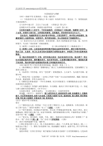 2015年全国中考语文试题：名著阅读和文学常识试题汇编