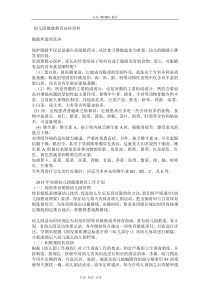 幼儿园健康教育宣传资料全