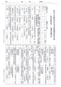 2016年湖南省高等学校教师岗前培训真题及答案(高等教育学)