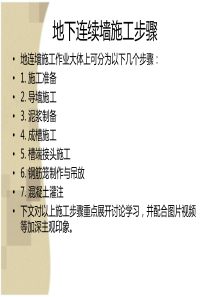 地连墙施工