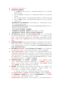 中国特色社会主义理论与实践研究复习重点