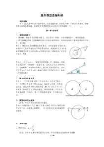 高中物理竞赛基本模型查漏补缺(配例题)