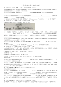 高中生物选修一全国卷真题汇总及答案