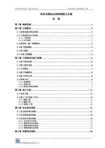 地铁主体结构施工方案