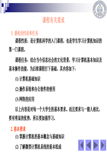 大学计算机基础教程课件-(52)