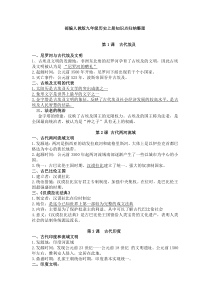 【历史】部编人教版九年级历史上册知识点归纳整理