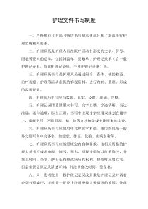 护理文件书写制度