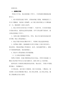 绿化优惠承诺