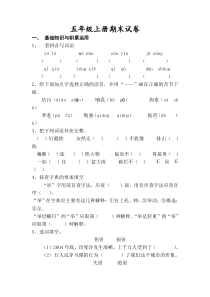 人教版五年级语文上册期末试卷及答案