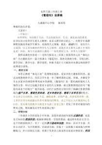 《葡萄沟》说课稿