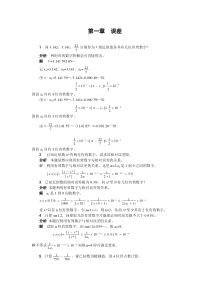 计算方法-习题第一、二章答案