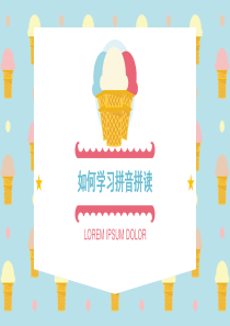 如何学习拼音拼读