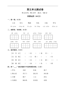 部编版三年级语文上册-第五单元测试卷及答案
