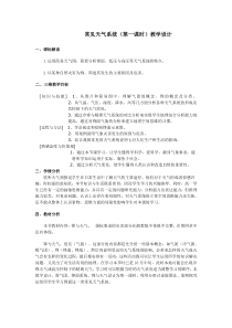 常见天气系统(第一课时)教学设计