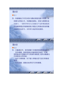 传感器与检测技术(陈杰)课后习题答案