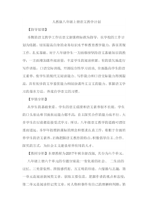 2017新版人教版八年级上册语文教学计划