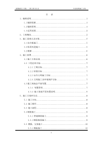地铁车站站内结构施工方案(轨顶风道支架模板)