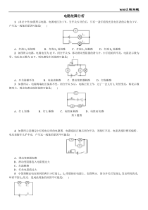 电路故障分析习题及答案