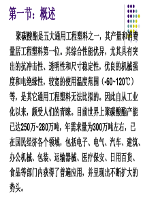 聚碳酸酯