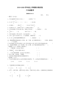 最新六年级上册数学期末考试试题(人教版)