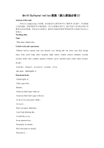 高一英语教案-Unit1-Cultural-relics教案(新人教版必修2)