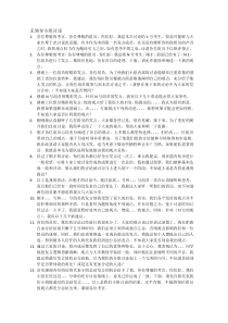 无领导小组讨论
