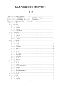 2010-GMP完整版