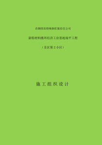 场平施工方案