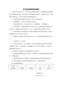 学生宿舍教师值班制度
