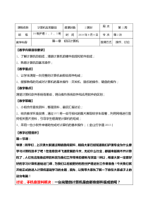 初识计算机教案