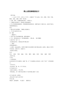 爬山虎的脚公开课教案设计