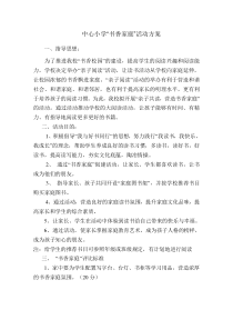 中心小学书香家庭评比方案