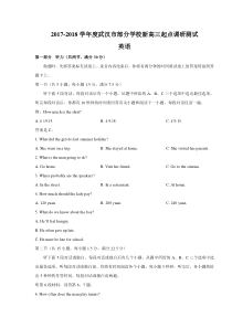湖北省武汉市部分学校2018届高三9月起点调研考试英语试题