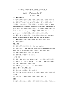 PEP小学英语六年级上册第五单元教案)