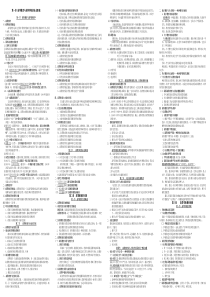 高等教育学知识点总结