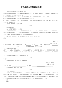 中考应用文专题训练题及答案-(1)