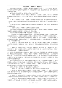 人教版语文九年级上册全套教案