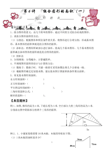 五年级数学--组合图形的面积(一)