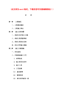 垦利棚户区保温施工组织设计完整版