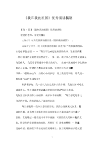 《我和我的祖国》优秀演讲稿3篇