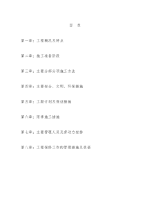 埋地管道施工组织(1)