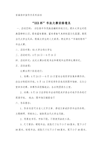 XX大学读书月系列活动—书法大赛的通知
