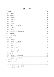 城东隧道总体施工方案