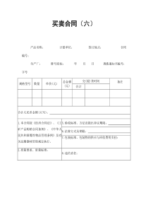 买卖合同（六）